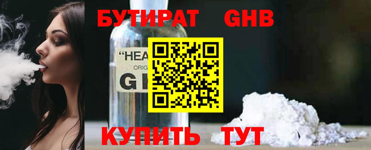 Бутират 99%  БУТИРАТ  Миллерово  Вход с VPN 