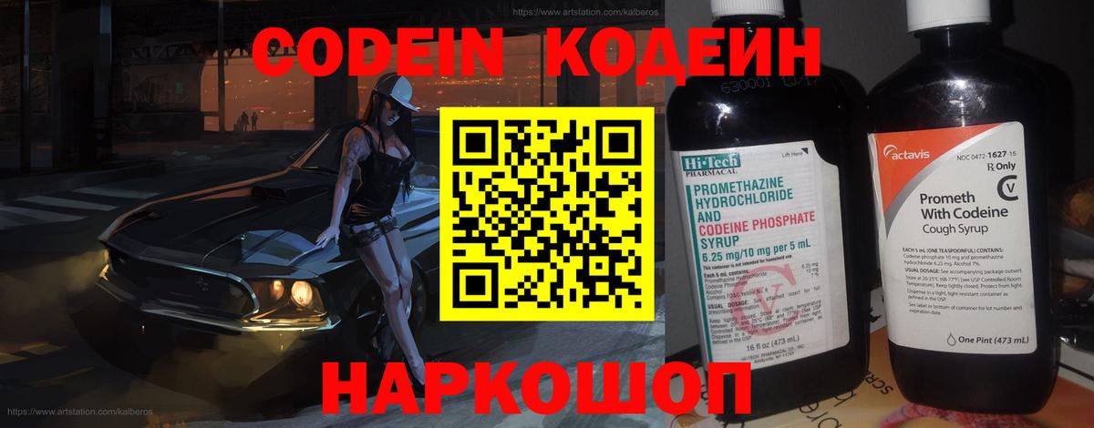 магазин продажи наркотиков  Codein Purple Drank  Вход с VPN  Миллерово 