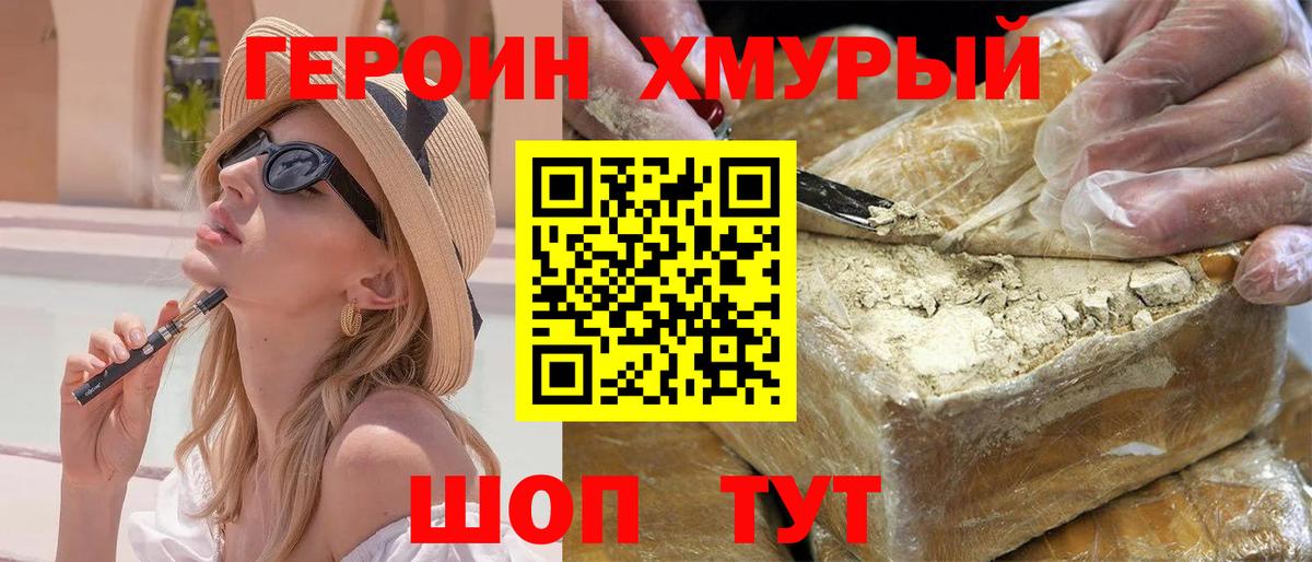 Героин гречка Миллерово