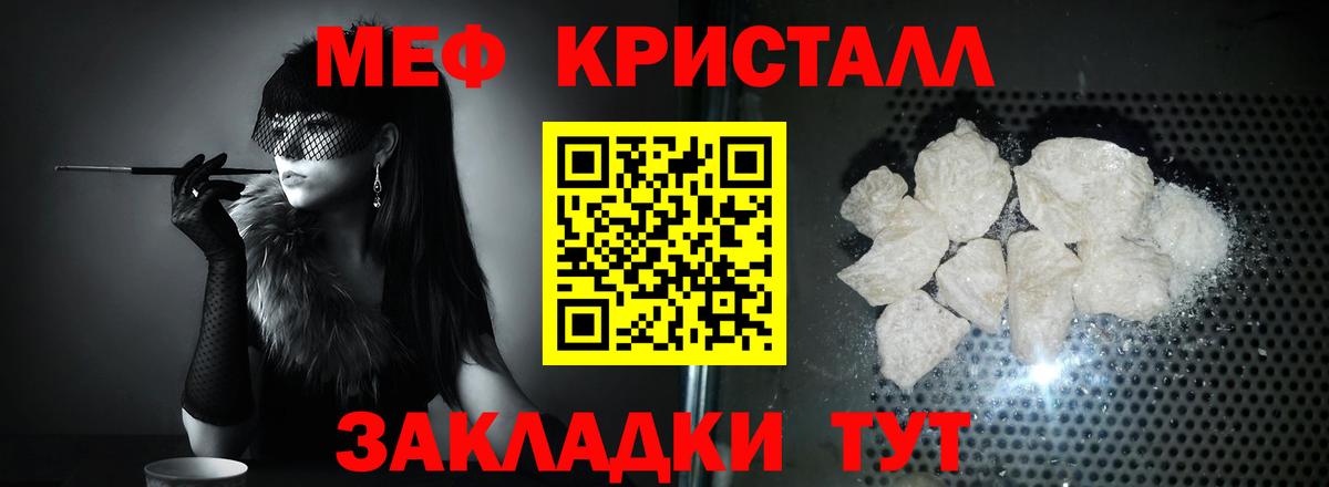 Мефедрон кристаллы Миллерово