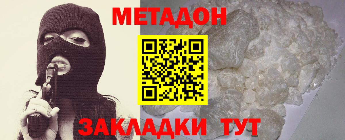 Метадон кристалл  Вход с VPN  Метадон VHQ  Миллерово 
